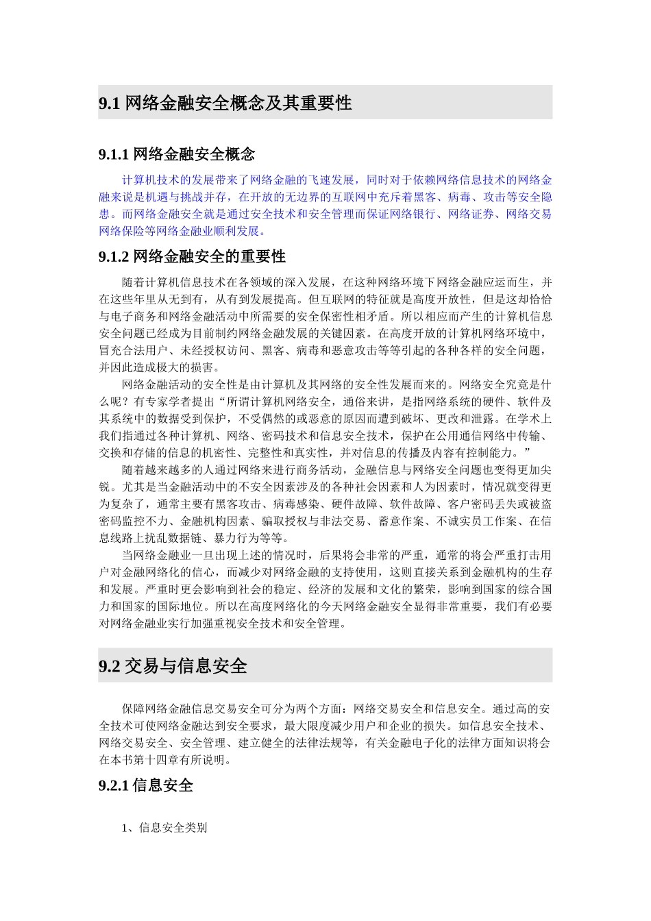 第九章 网络金融安全_第3页