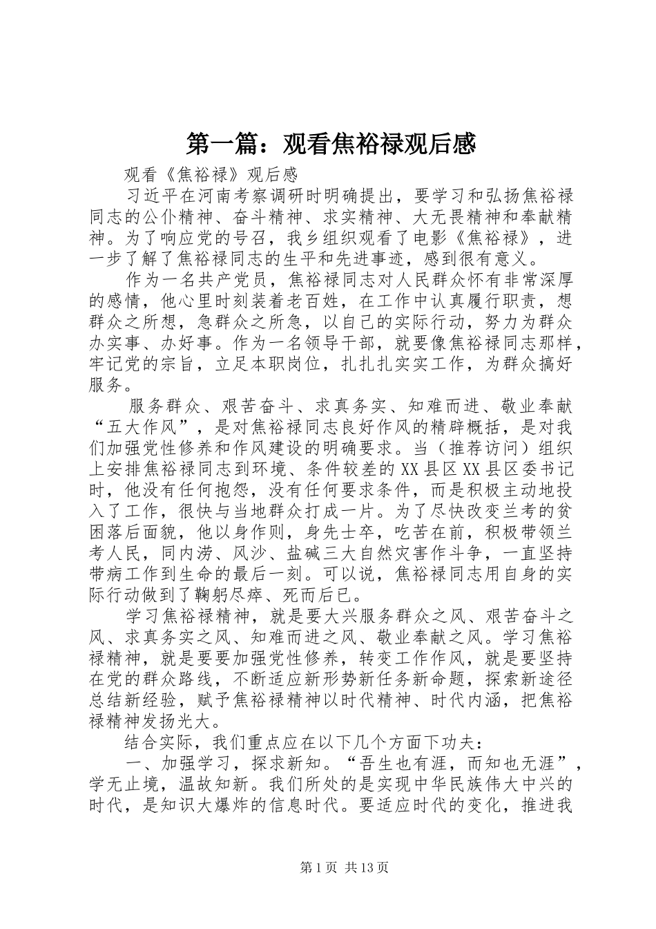 第一篇：观看焦裕禄观后感_第1页