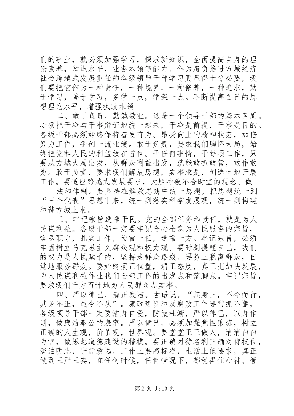 第一篇：观看焦裕禄观后感_第2页