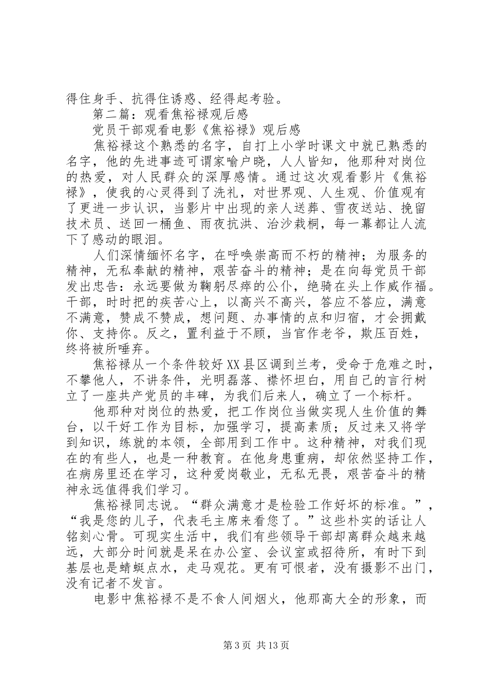 第一篇：观看焦裕禄观后感_第3页