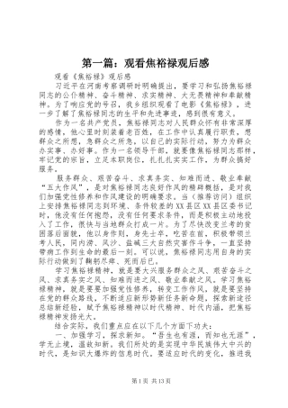 第一篇：观看焦裕禄观后感