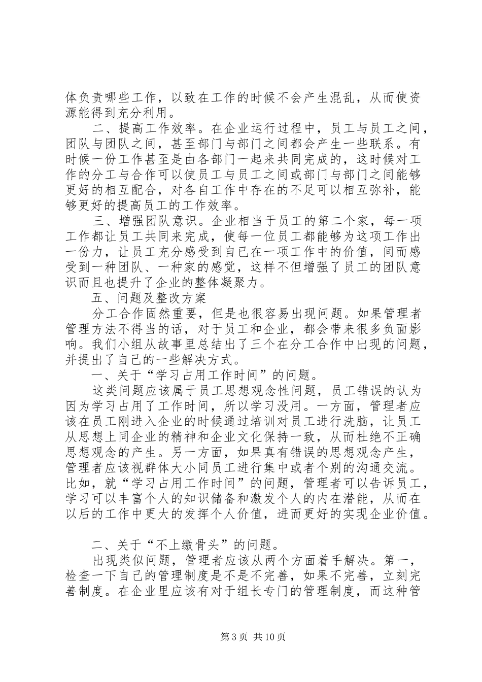 “猎狗分骨头”感想_第3页