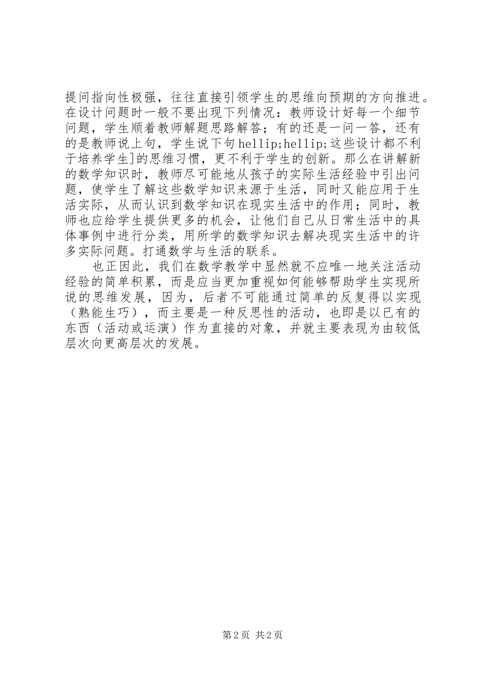 《小学数学概念与思维教学》读后感_第2页