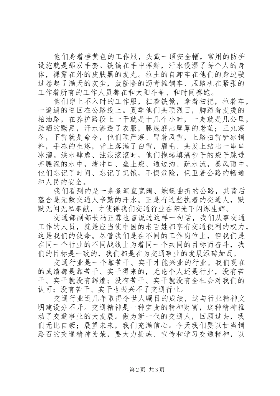 学习陈刚毅事迹材料心得体会_第2页