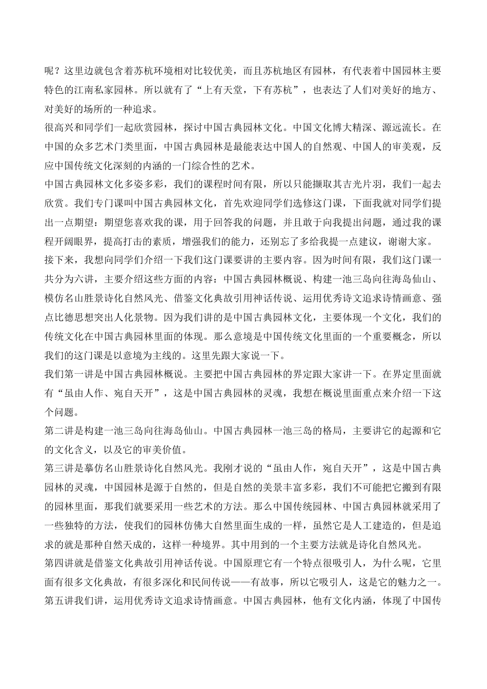 中国古典园林文化(公开课字幕)_第2页