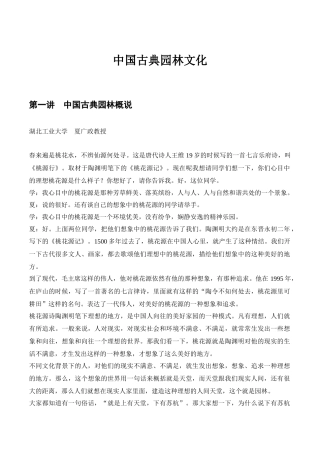 中国古典园林文化(公开课字幕)