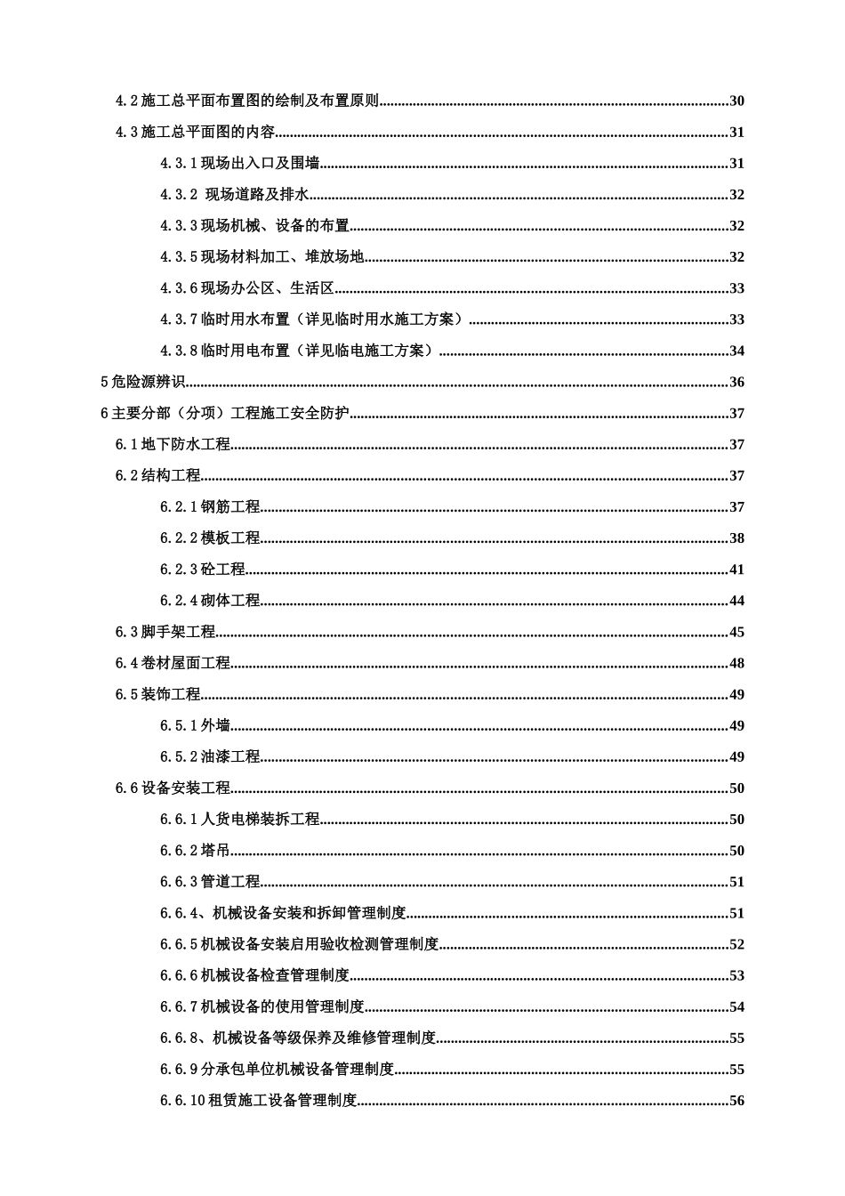 某商业街项目工程安全施工组织设计_第3页