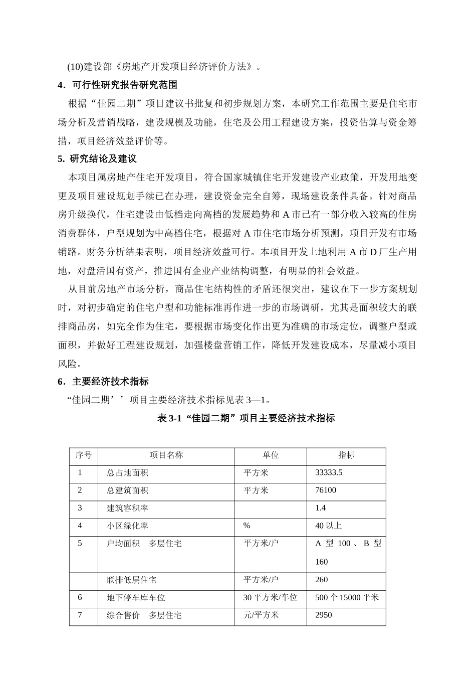 昆明地产开发项目可行性研究报告_第3页