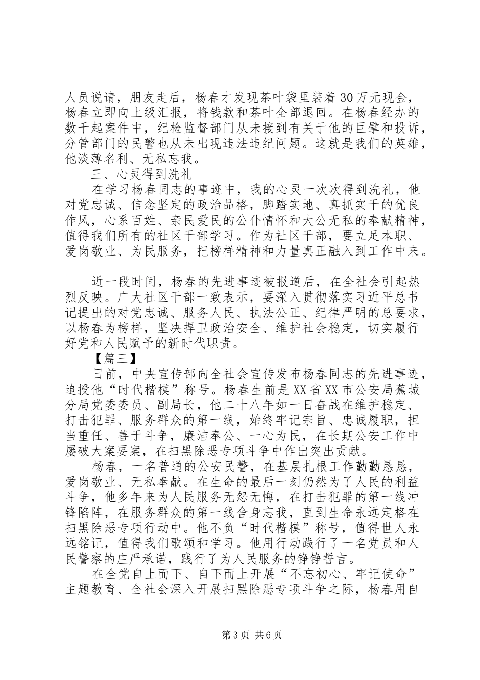 向爱岗敬业的杨春同志学习心得5篇_第3页