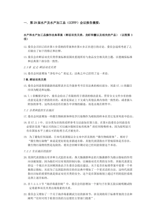鲜活双壳贝类和龙虾征求意见doc-中国农业质量标准网