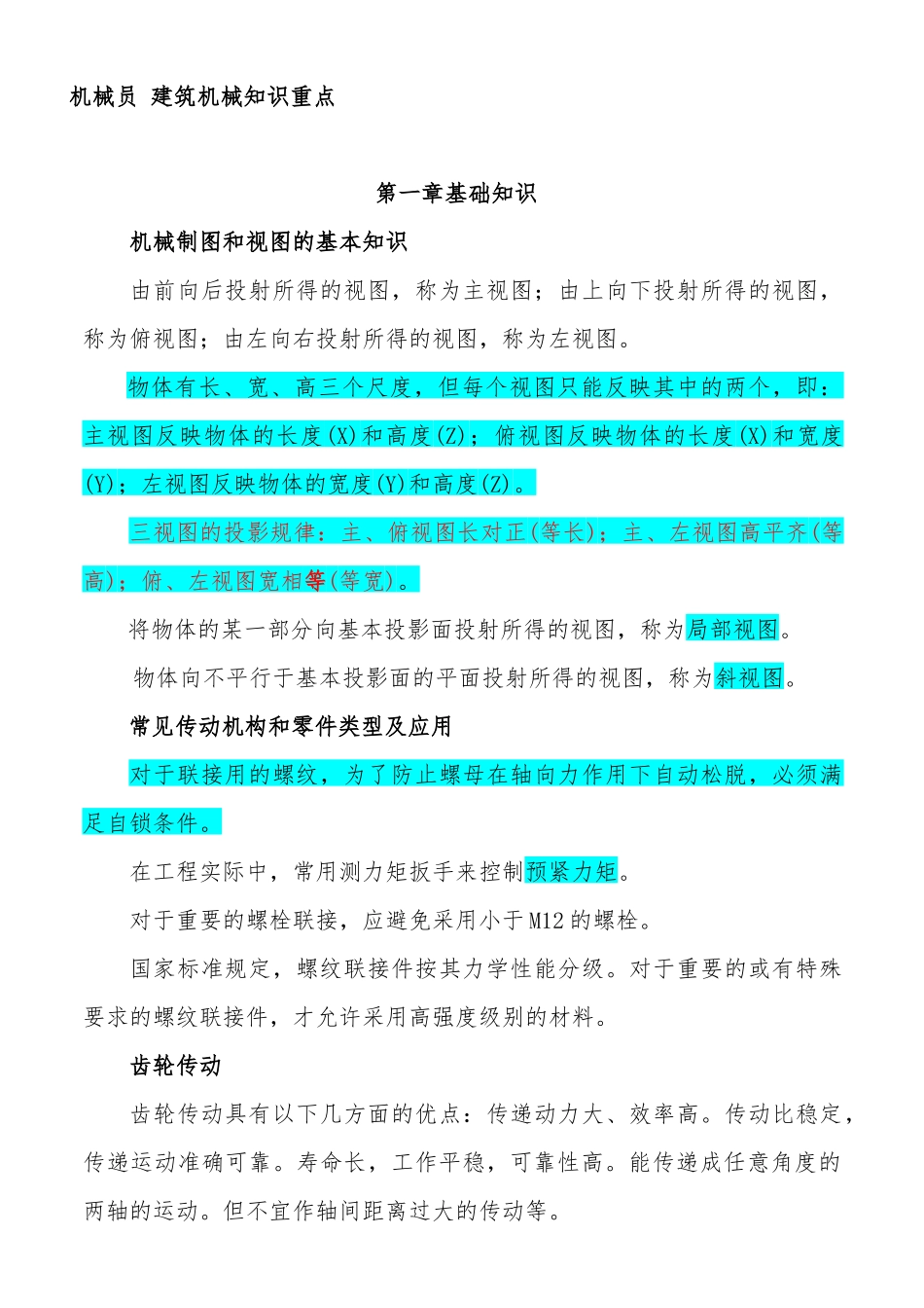 机械员实务培训资料_第1页