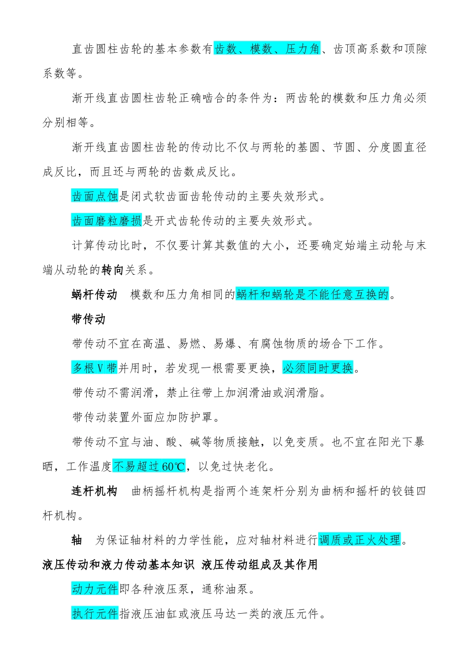 机械员实务培训资料_第2页