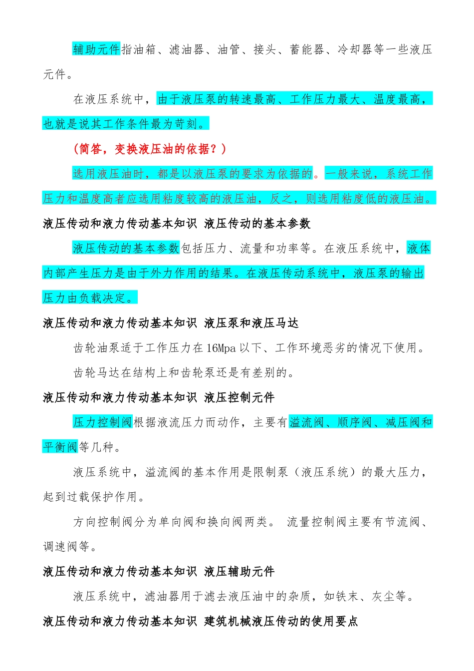 机械员实务培训资料_第3页