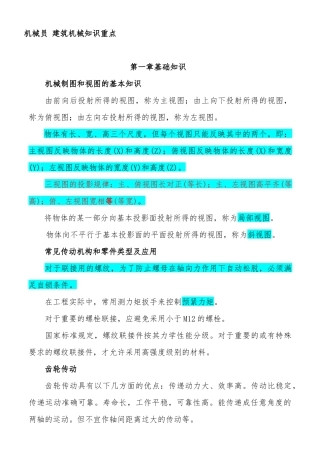 机械员实务培训资料