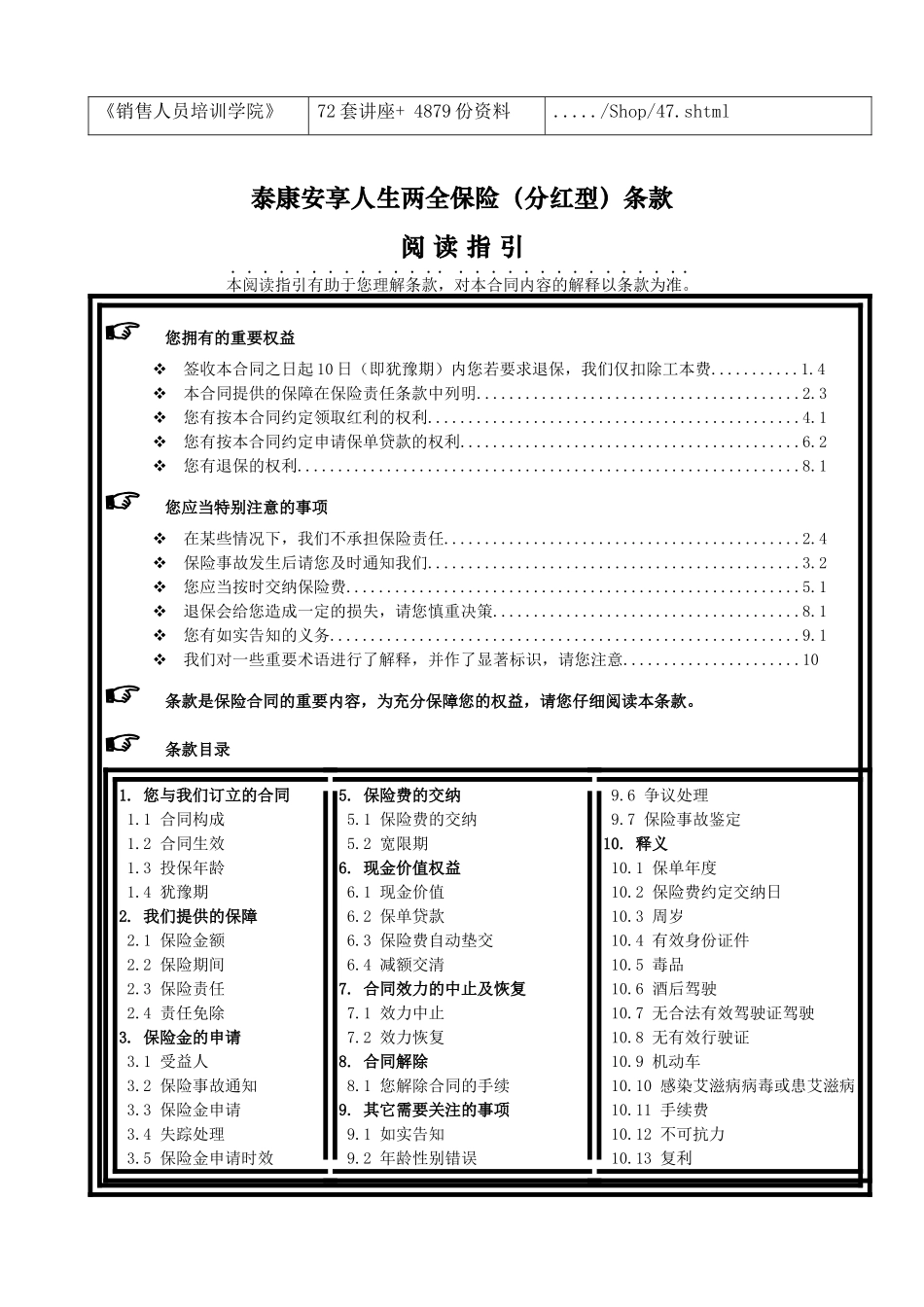 泰康安享人生两全保险(分红型)条款介绍_第2页