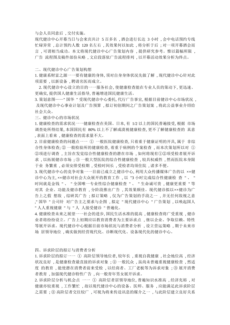 关于荣泰超薄型电子计算器广告策划案_第3页