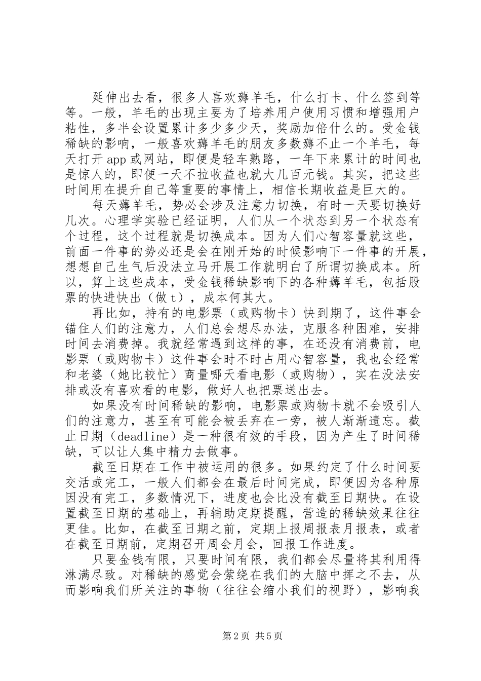 稀缺读后感：稀缺心态，防不胜防_第2页