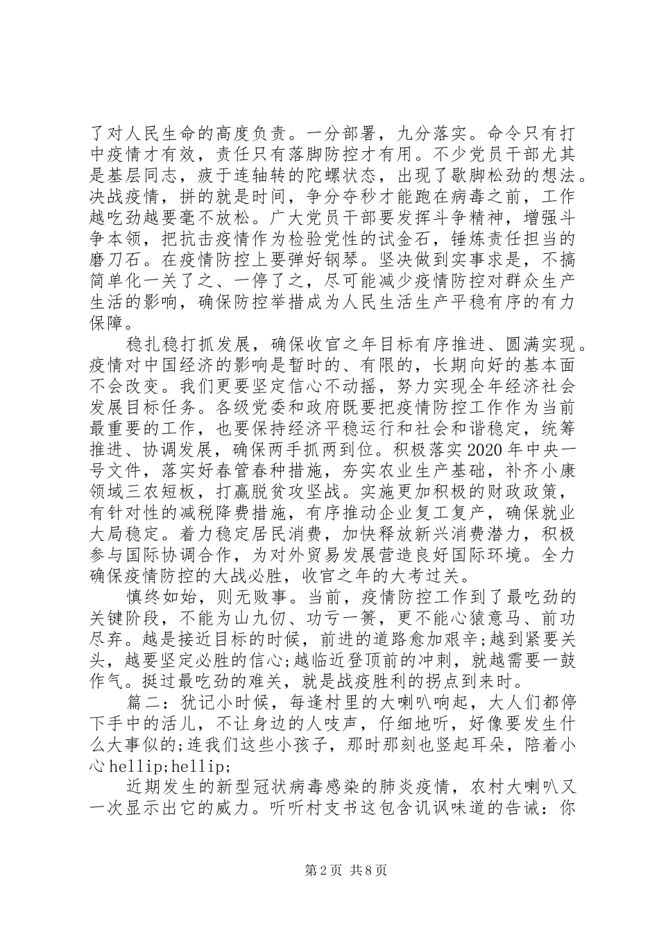 战疫一线党旗红观后感精选多篇_第2页