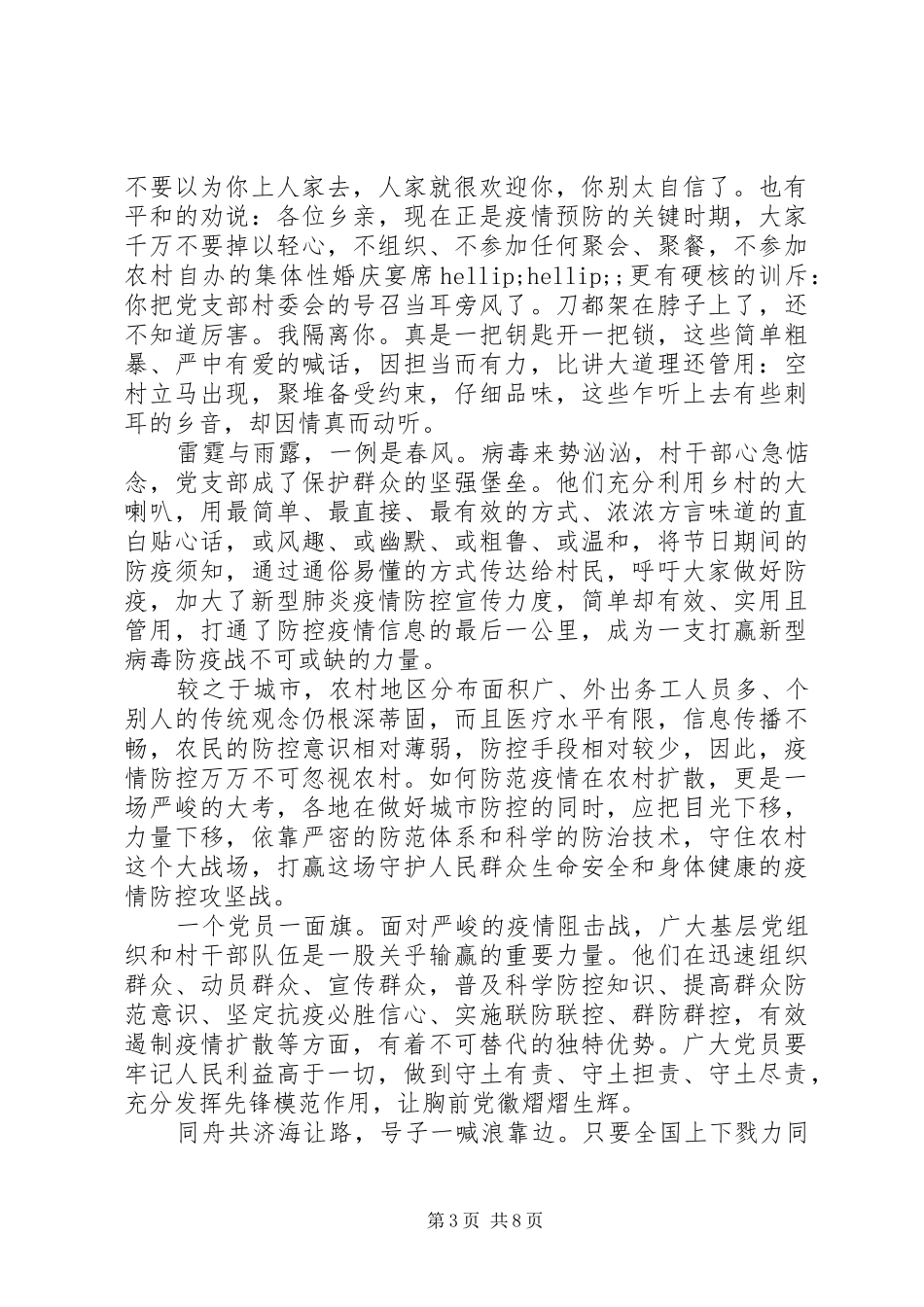 战疫一线党旗红观后感精选多篇_第3页