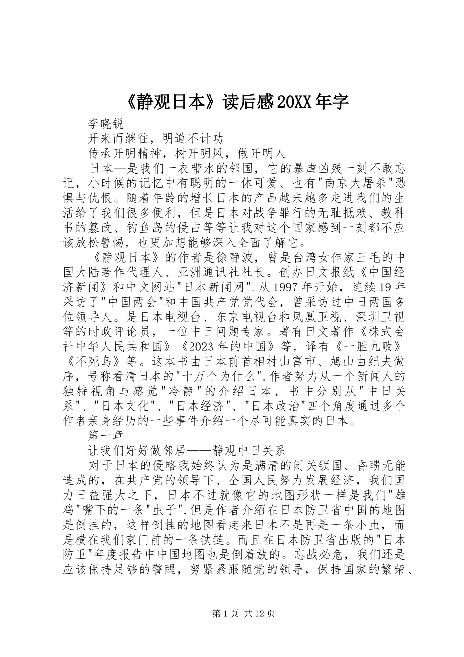 《静观日本》读后感20XX年字_第1页