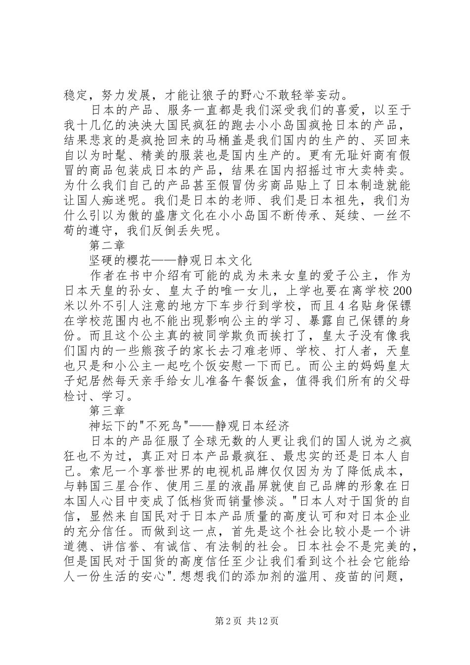 《静观日本》读后感20XX年字_第2页