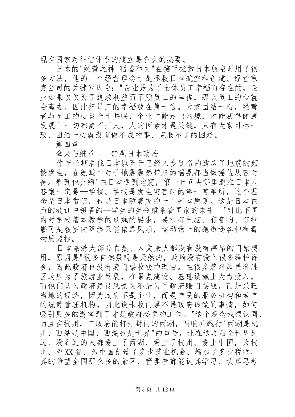 《静观日本》读后感20XX年字_第3页