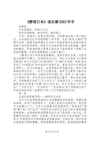 《静观日本》读后感20XX年字