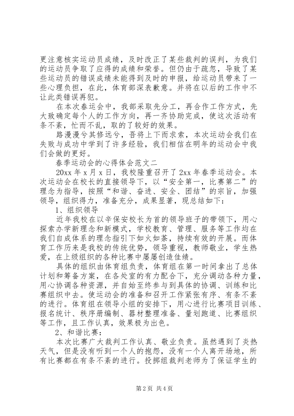 春季运动会的心得体会范文_第2页