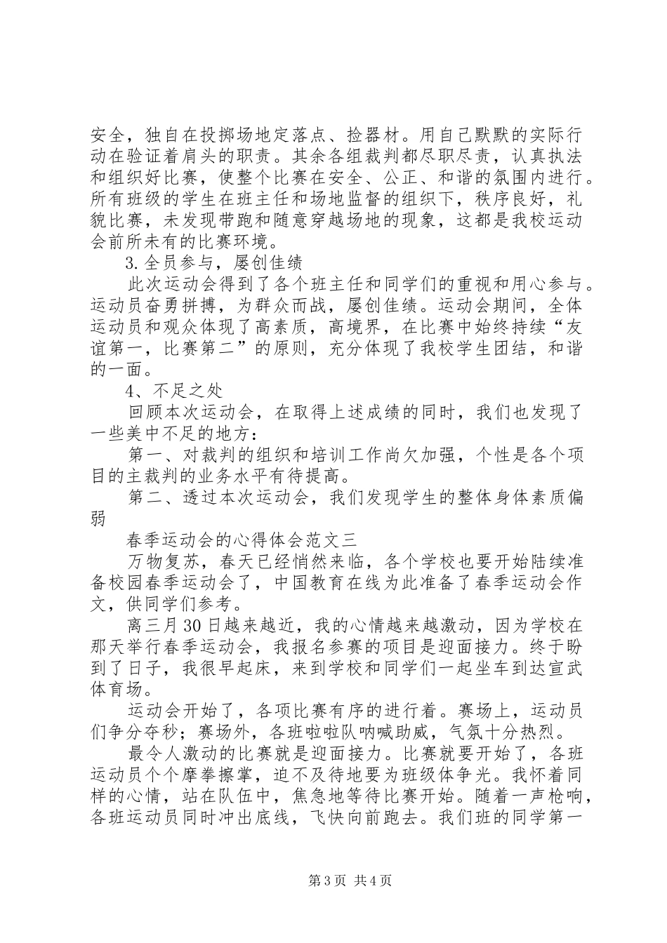 春季运动会的心得体会范文_第3页