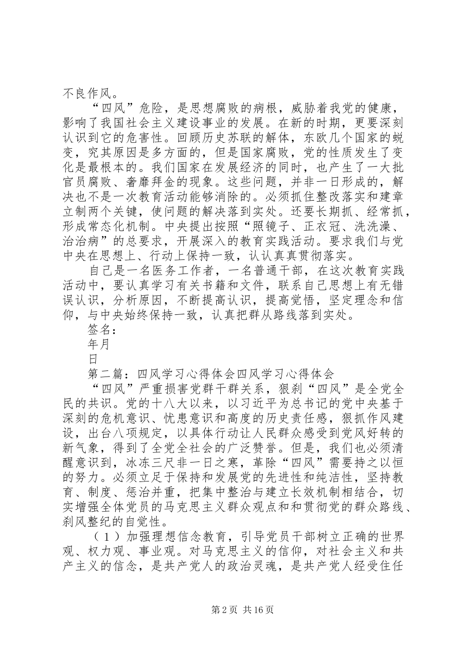 学习四风心得体会_第2页