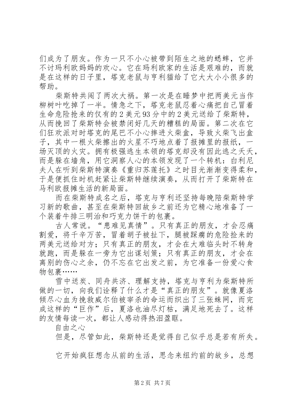 读《时代广场的蟋蟀有感》[推荐]_第2页