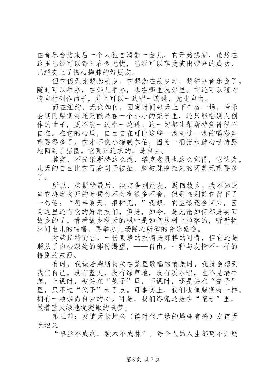 读《时代广场的蟋蟀有感》[推荐]_第3页