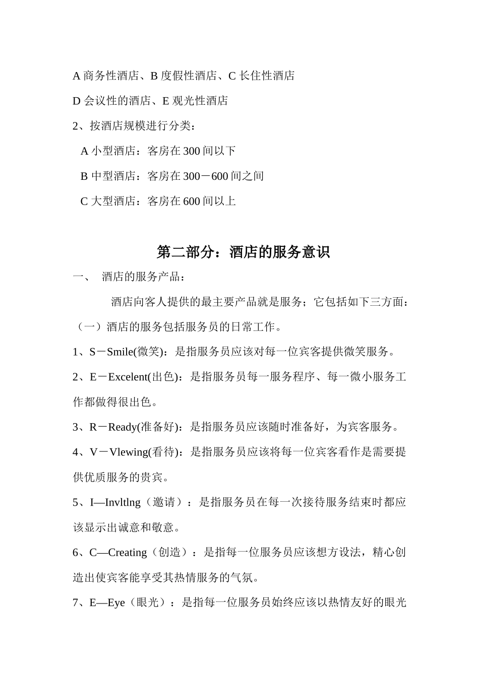酒店前厅部培训资料_第3页