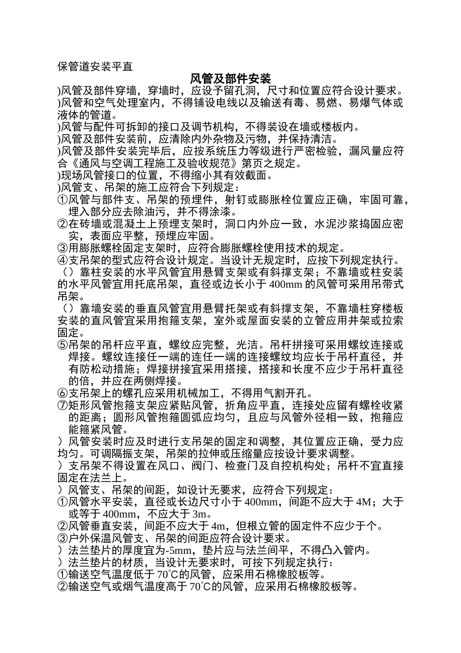 中央空调系统施工组织设计方案(DOC10页)_第2页