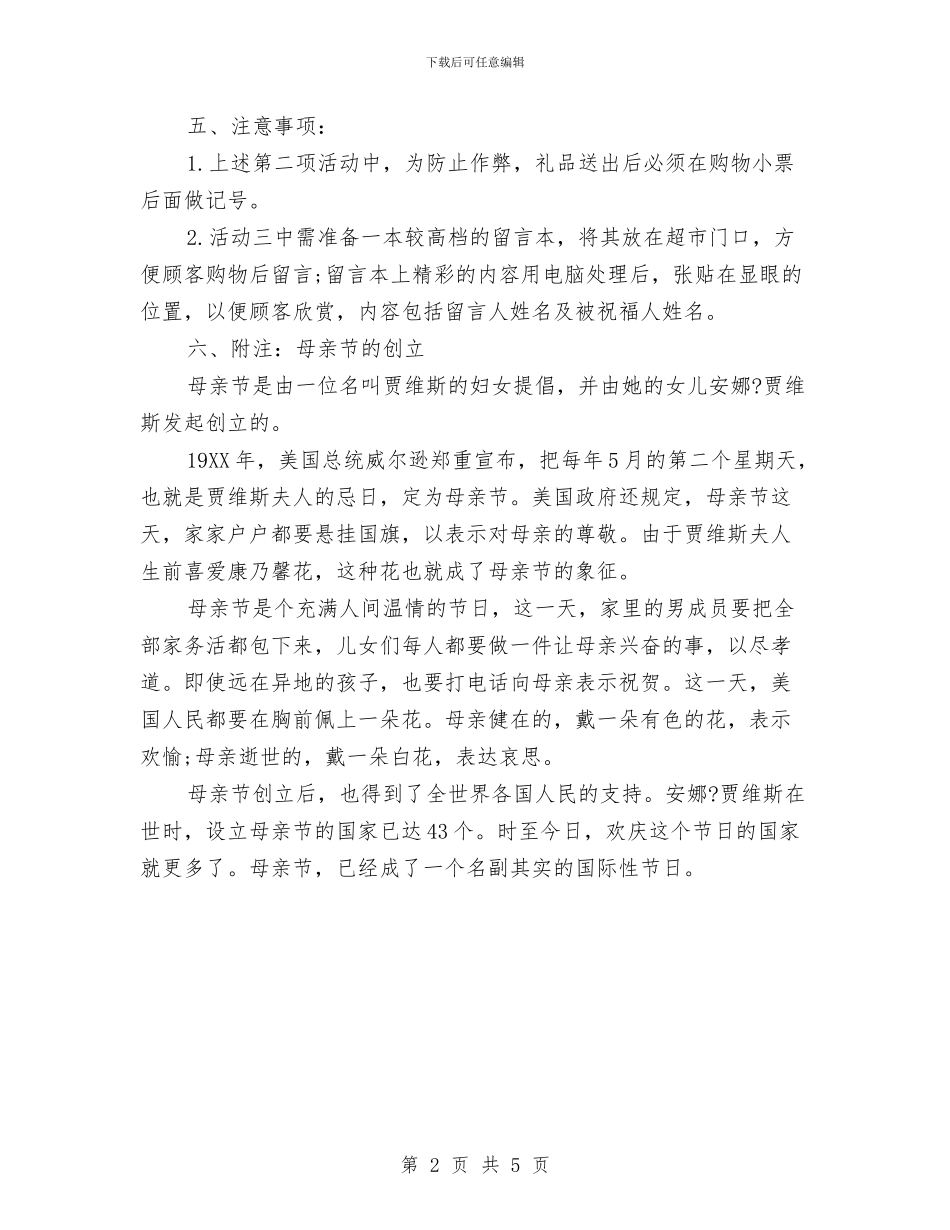最新超市母亲节活动方案与最新软件项目工作计划范文模板汇编_第2页