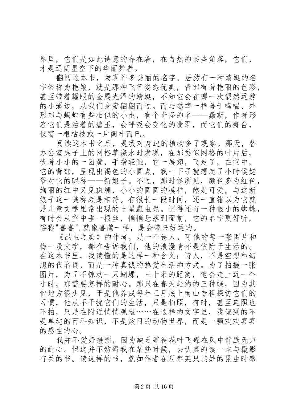 读《昆虫之美》有感_第2页