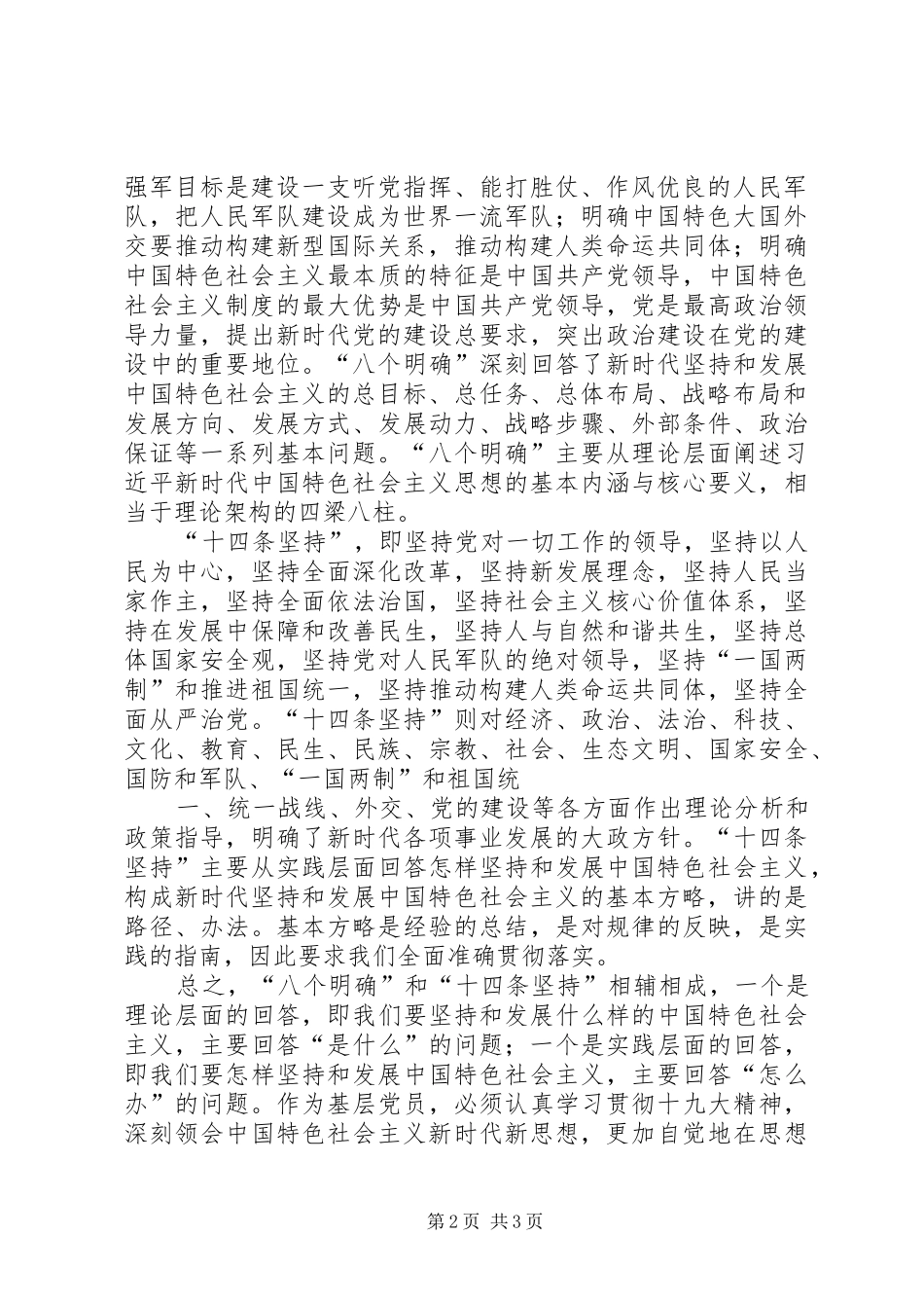 学习“八个明确”和“十四条坚持”心得体会(熊瑞兴)_第2页