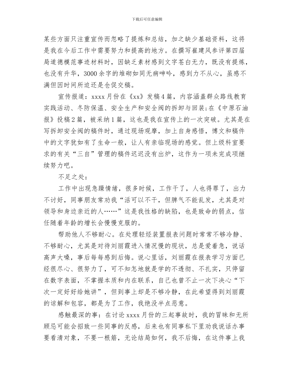 最新超市经营实训工作总结与最新车间业务员工作总结范文汇编_第3页