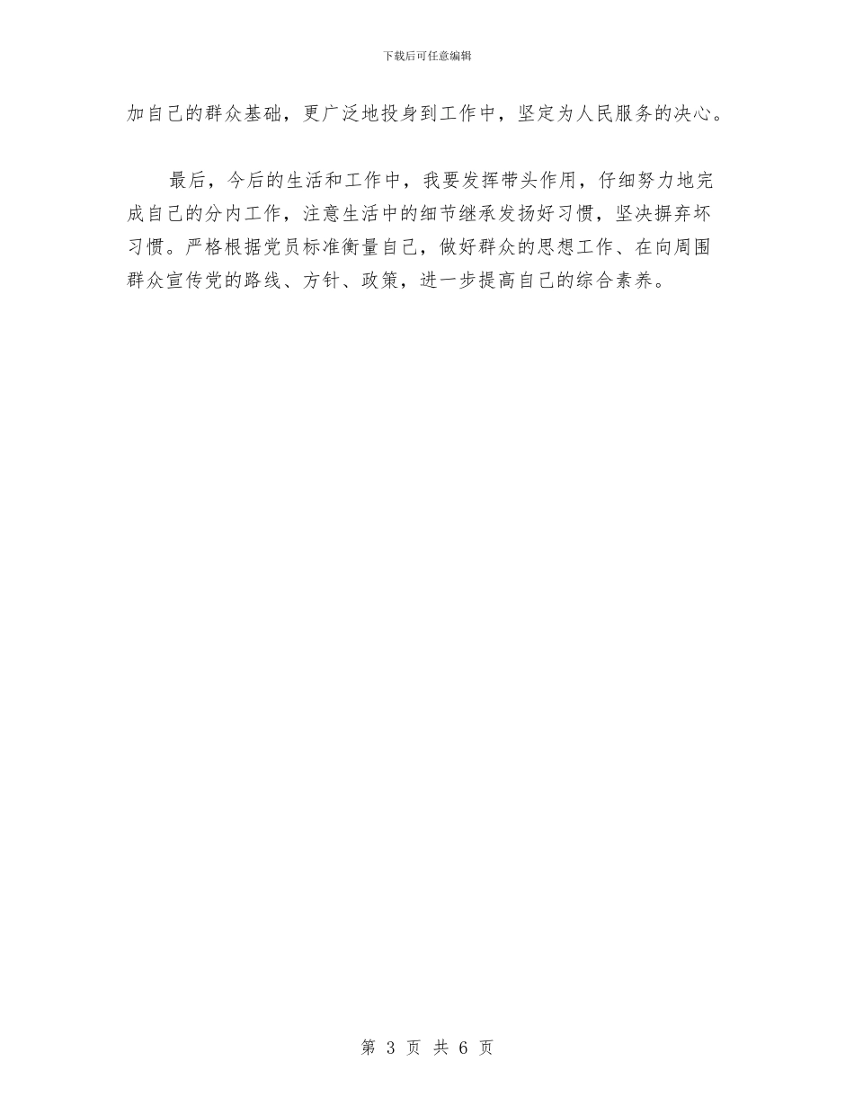 最新车间化工党员个人总结与最新酒店服务员工作计划汇编_第3页