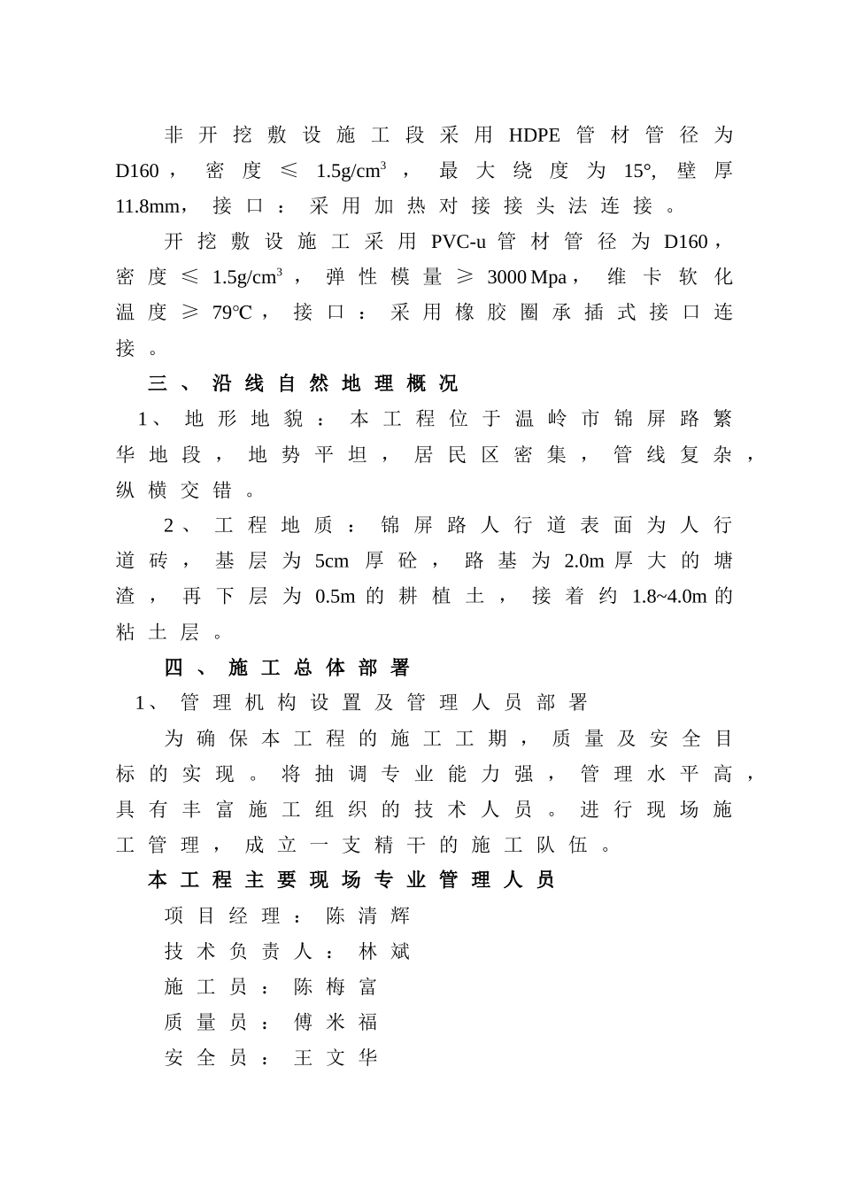 电力电缆管线敷设工程组织设计_第2页