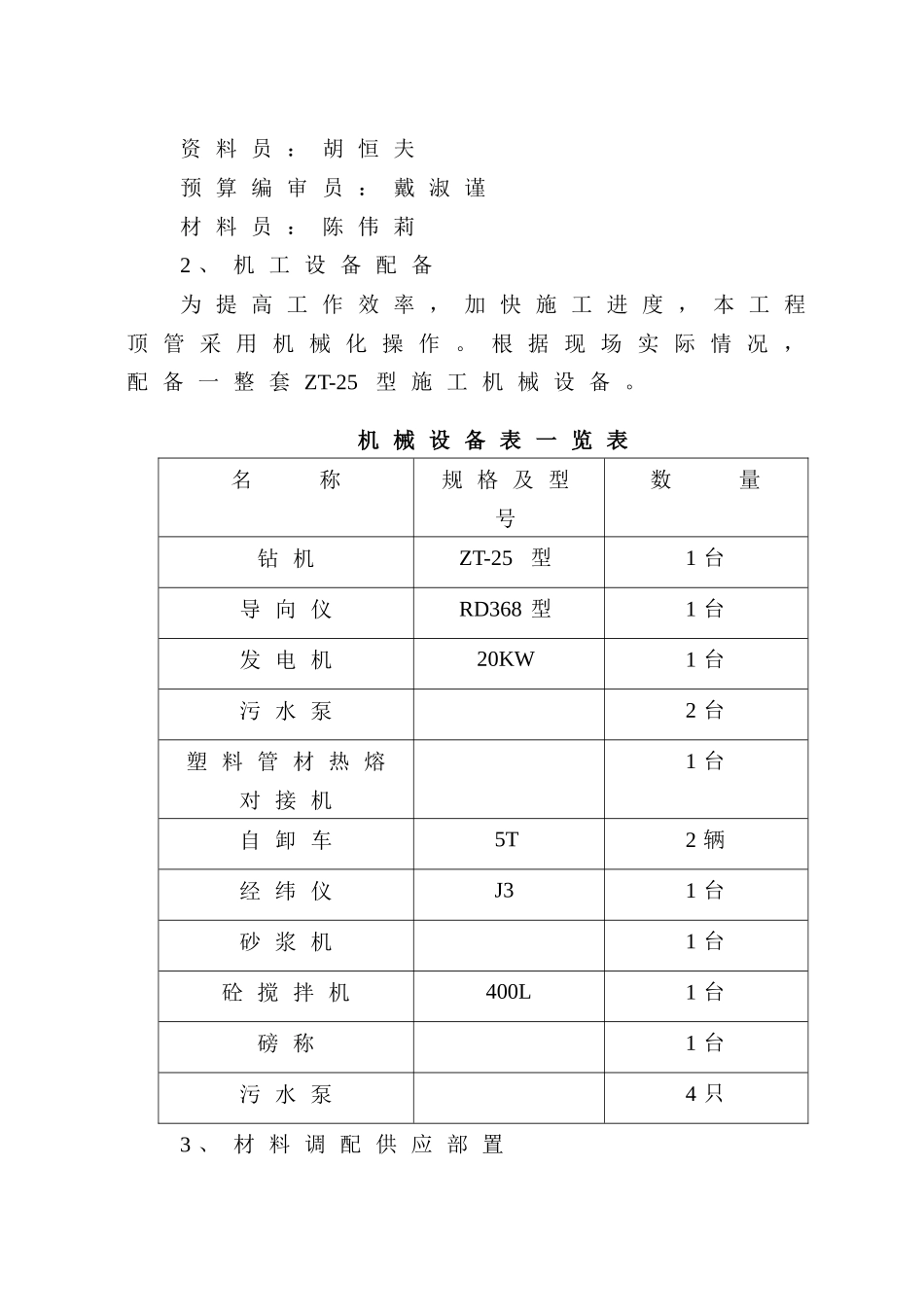 电力电缆管线敷设工程组织设计_第3页