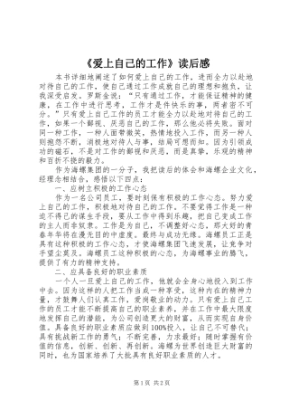 《爱上自己的工作》读后感
