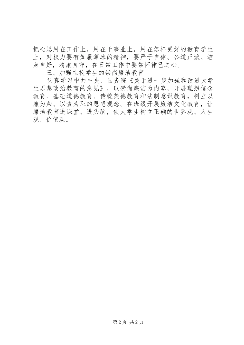 学习党风廉政教育的心得体会_第2页