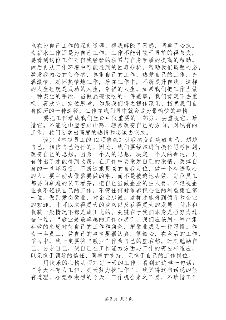 四本书心得体会范文_第2页