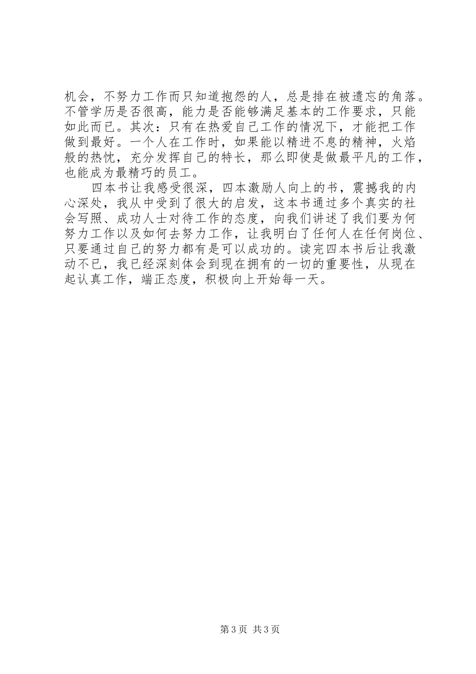 四本书心得体会范文_第3页