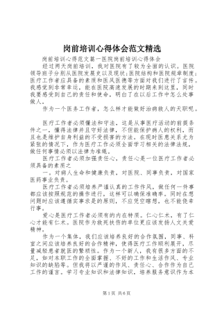 岗前培训心得体会范文精选