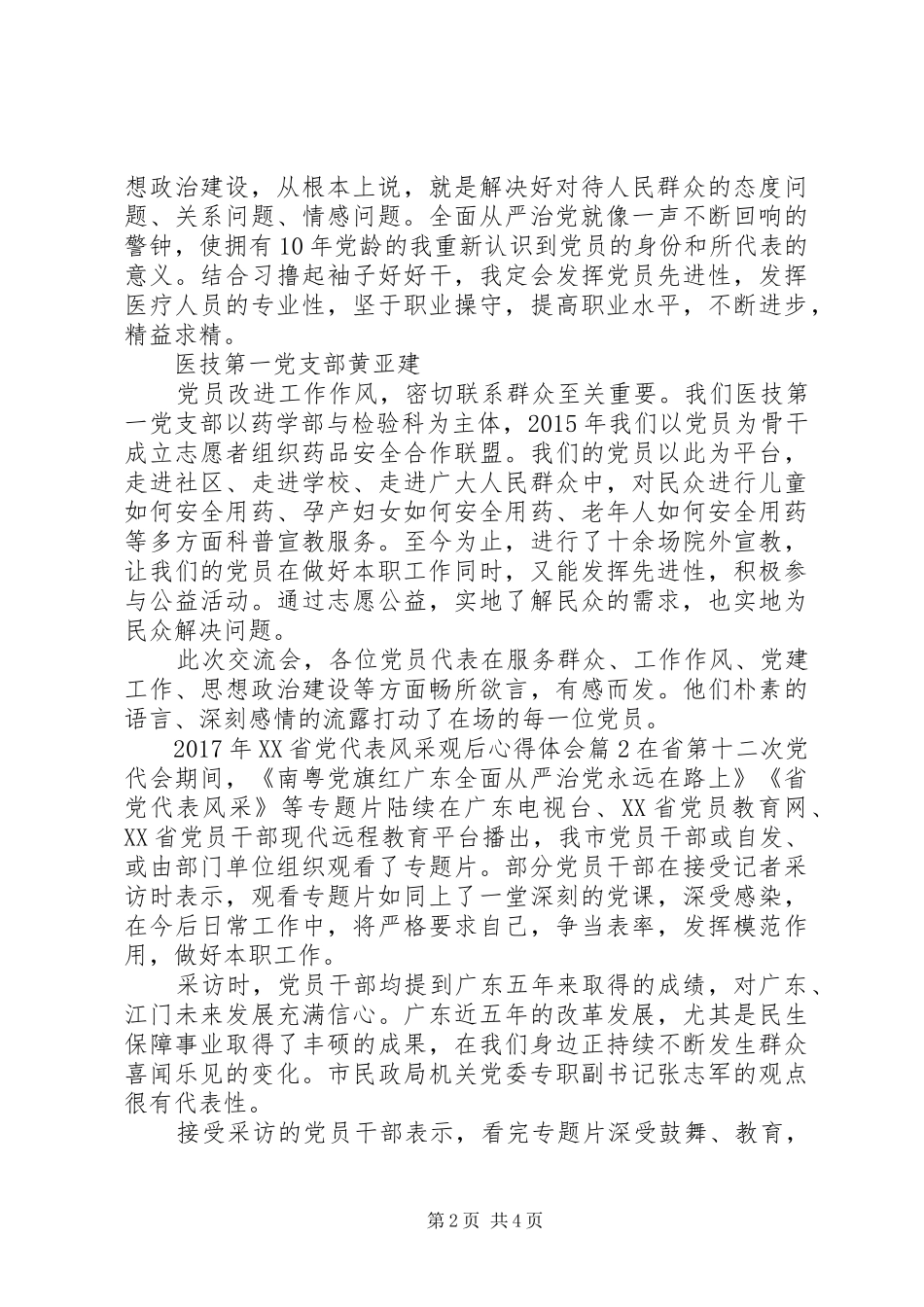 XX年XX省党代表风采观后心得体会_第2页