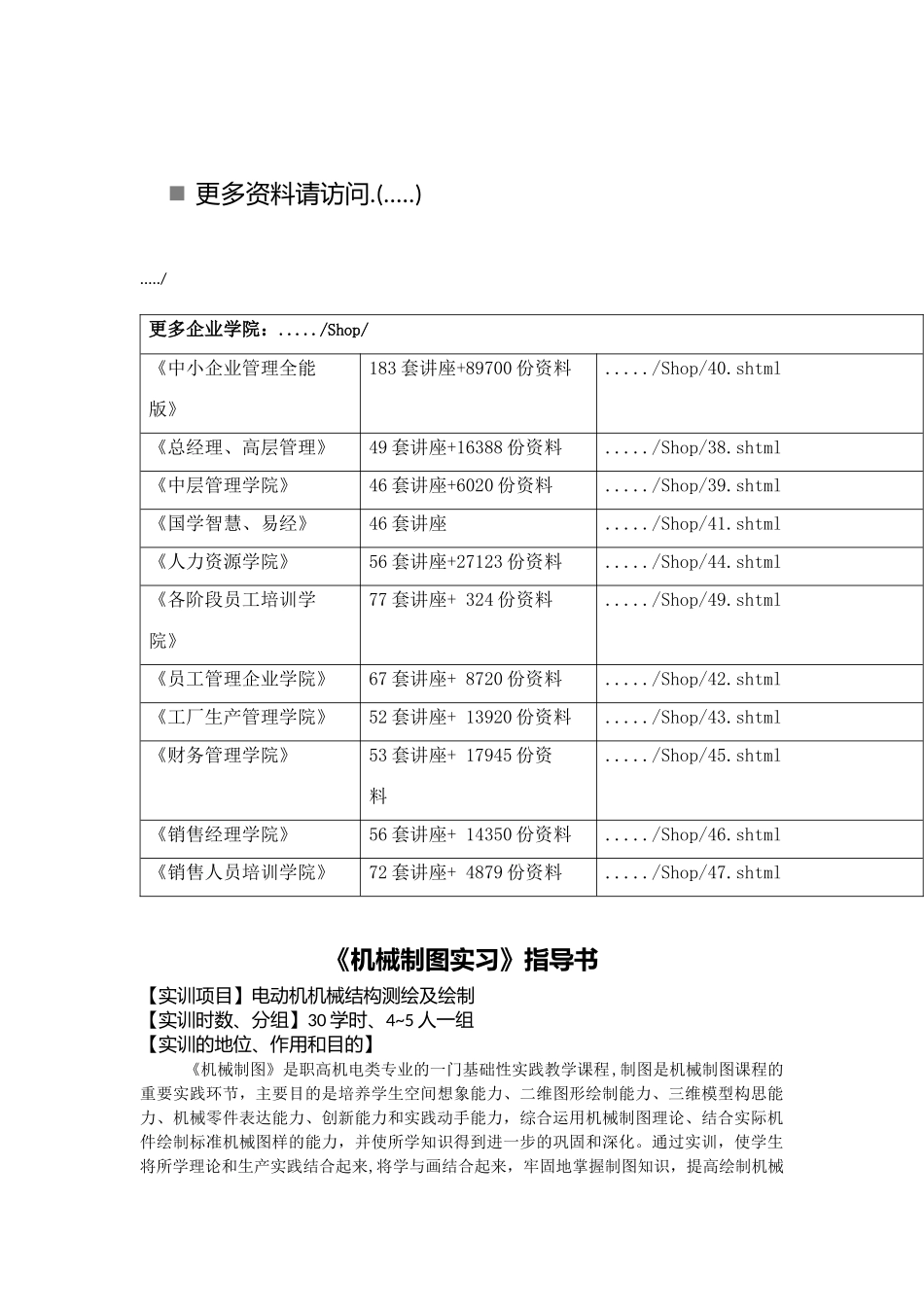 《机械制图实习》指南_第1页