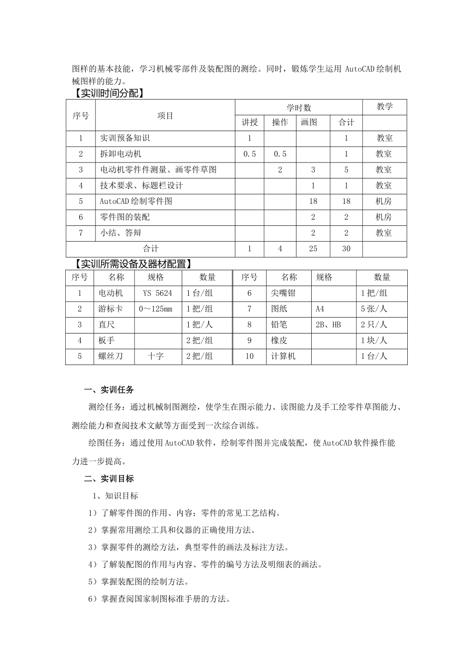 《机械制图实习》指南_第2页