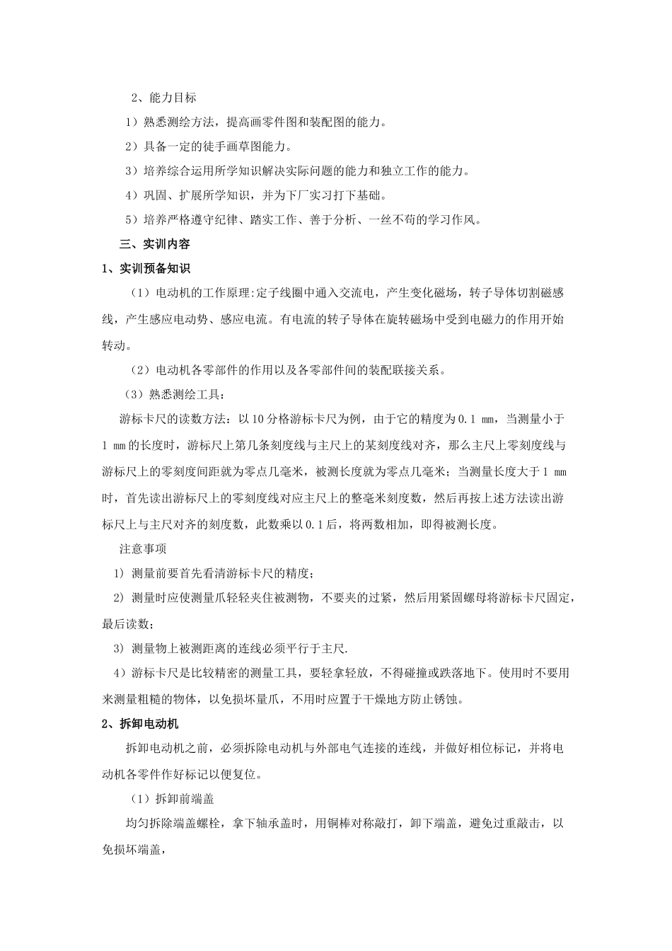 《机械制图实习》指南_第3页